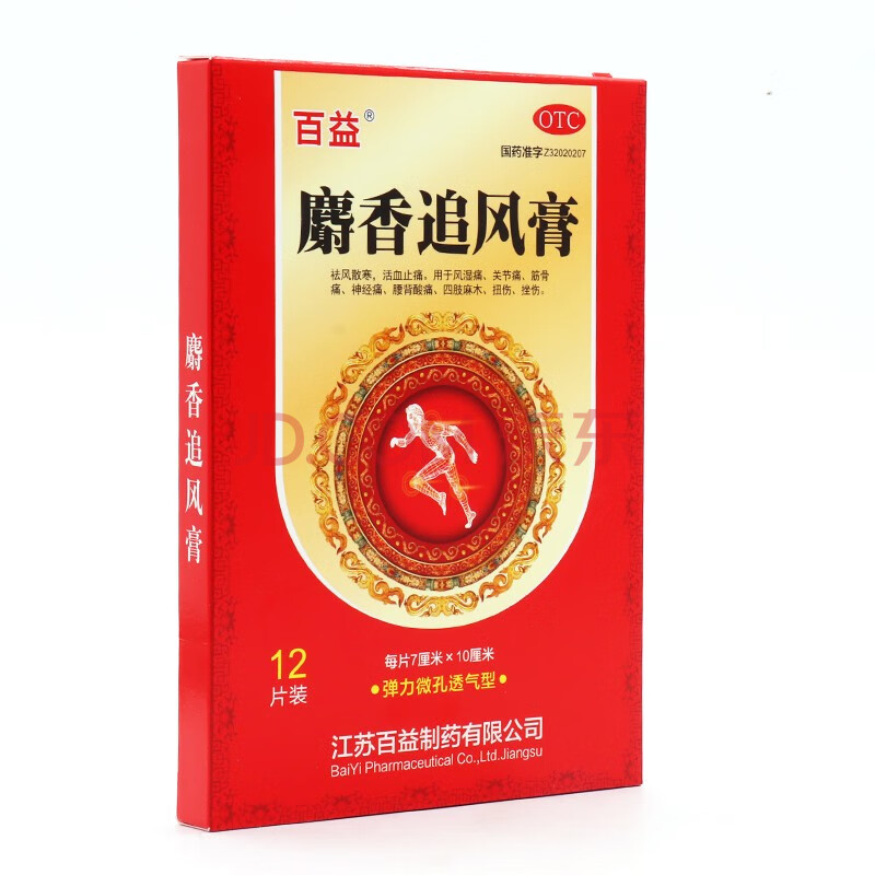 百益麝香追风膏12片活血止痛风湿关节筋骨神经痛四肢麻木腰背酸痛 1盒