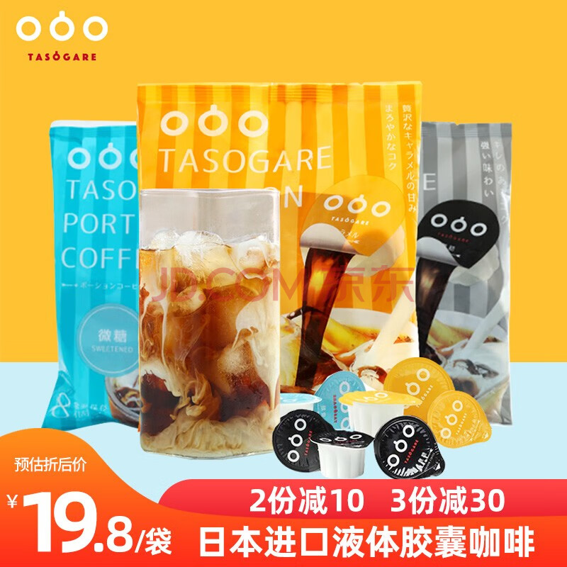 隅田川(tasogarede)液体胶囊咖啡 懒人速溶冷萃冰咖啡 焦糖玛奇朵7颗