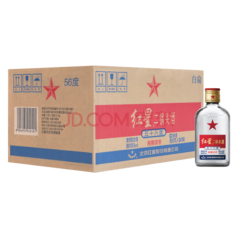 红星二锅头小二清香型白酒56度100ml*24瓶整箱装