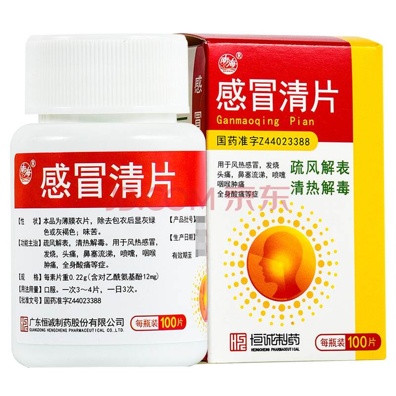 南海 感冒清片0.22g*100片*1瓶/盒 风热 鼻塞流涕 3盒装