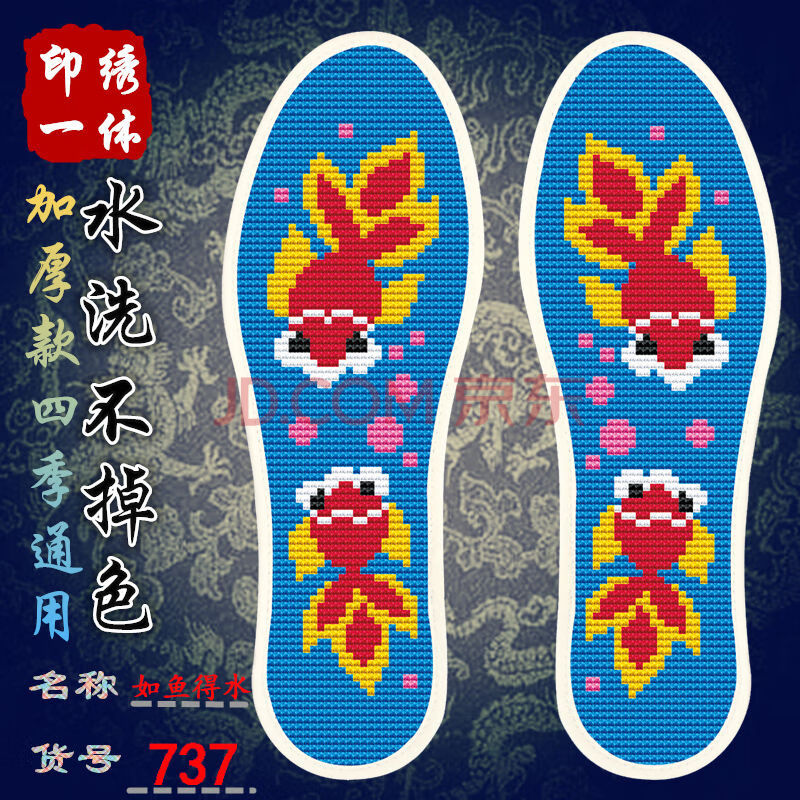 可选图新款十字绣鞋垫半成品带针带线印花刺绣鞋垫子十字绣批发 737如