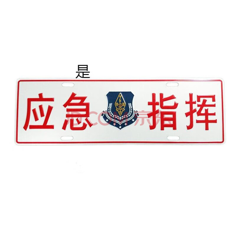 适用于应急救援应急指挥反光铝合金无线电呼号凹凸蓝天救援队车牌定制