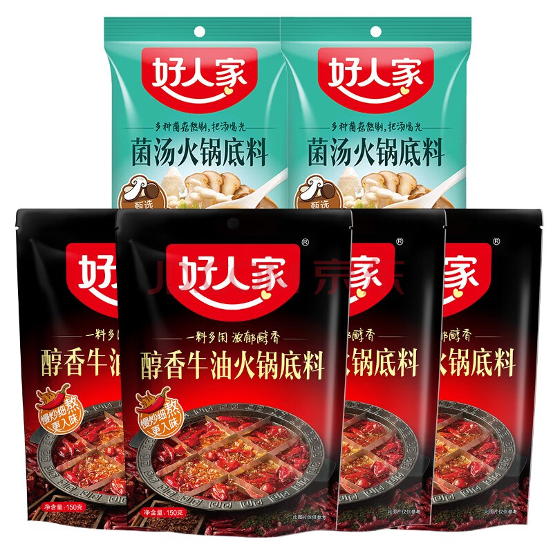 好人家菌汤火锅底料130g*2醇香牛油火锅底料150g*4家用鸳鸯锅火锅底料