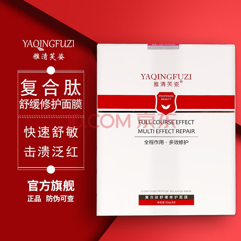 雅清芙姿 复合肽舒缓修护面膜贴片式补水滋润保湿紧致细腻修复损肌