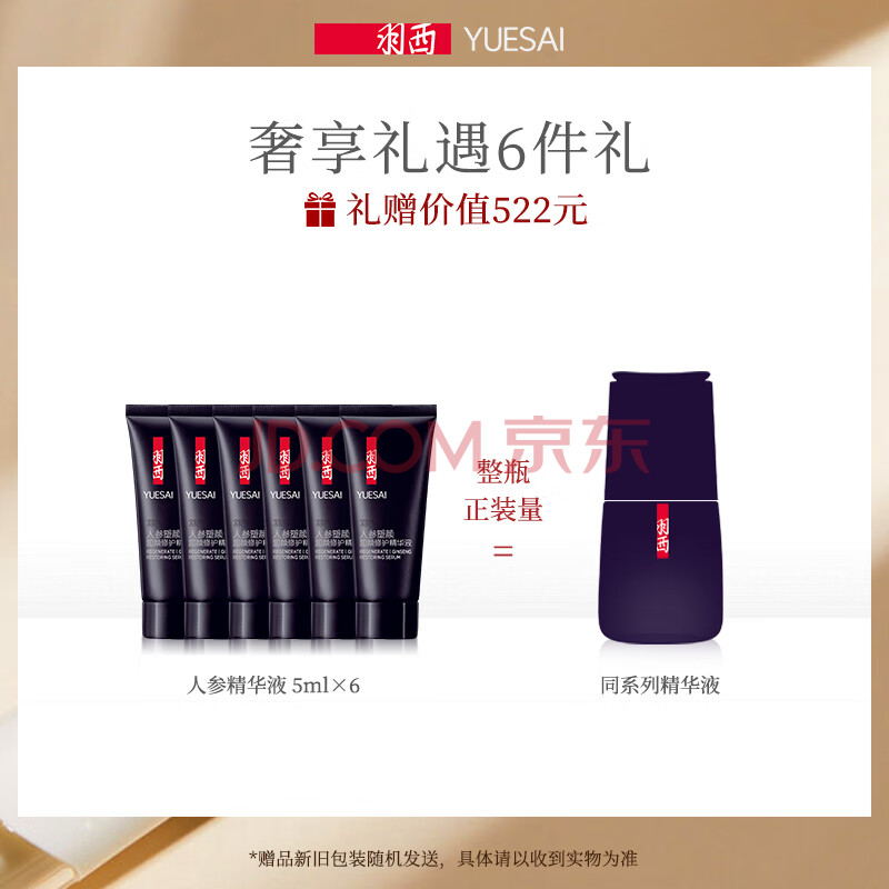 羽西 Yue Sai 人参塑颜御颜修护精华液30ml 护肤品紧致轮廓玻色因 爱稳赢商城