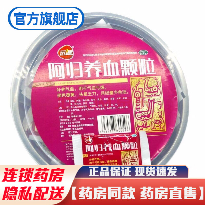 远健阿归养血颗粒50袋冲剂远建阿桂养血颗粒补养气血治疗气血亏虚面色