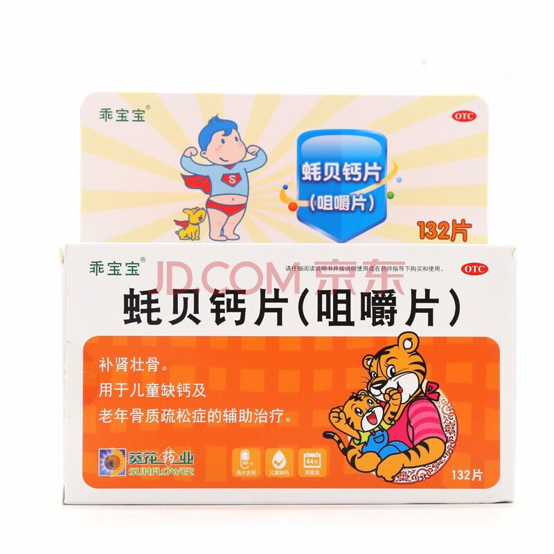 葵花 蚝贝钙片(咀嚼片)132片壮骨儿童缺钙及老年骨质疏松的辅助治疗 1