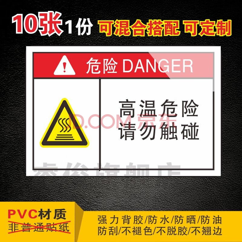 機器機械設備警示標籤pet標識不乾膠定製訂做安全標誌 注意當心高溫