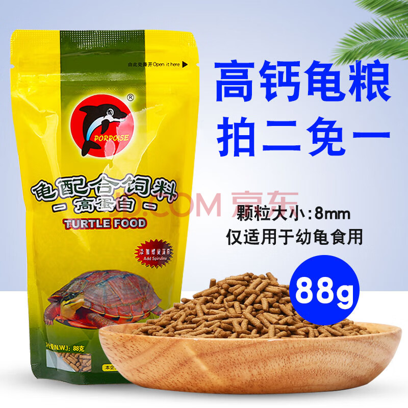 海豚龟粮乌龟饲料巴西龟猪鼻龟黄缘龟料草龟通用幼龟小乌龟专用粮 88g