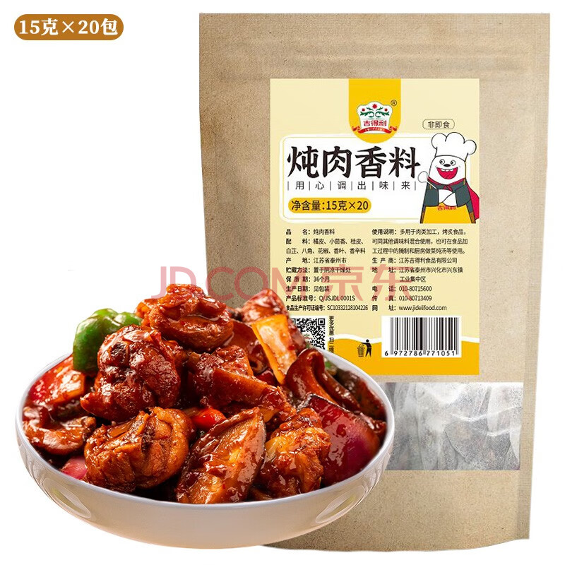 吉得利 調味品 燉肉滷肉香料包15g*20 滷料包香料佐料包 火鍋底料滷菜