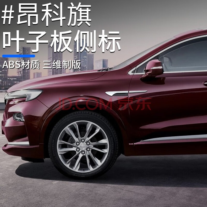 旗改装昂科威s艾维亚版叶子板侧标贴20款专用艾维亚车贴车身装饰车标