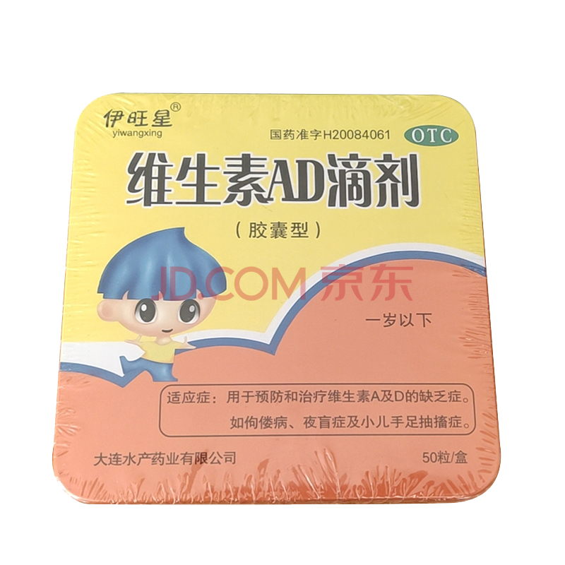 胶囊型 50粒 1岁以下 佝偻症 夜盲症 手足抽搐 婴儿儿童 ad钙滴剂