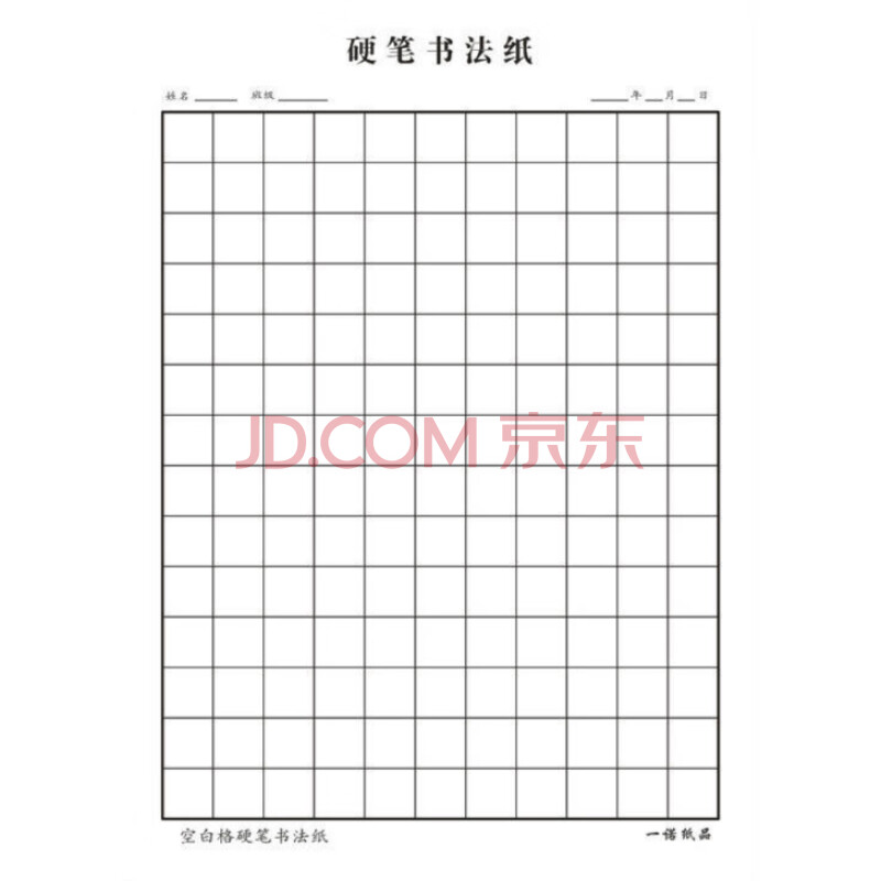 硬筆書法紙 方格紙硬筆書法比賽作品紙小學生空白格練字本鋼筆鉛筆