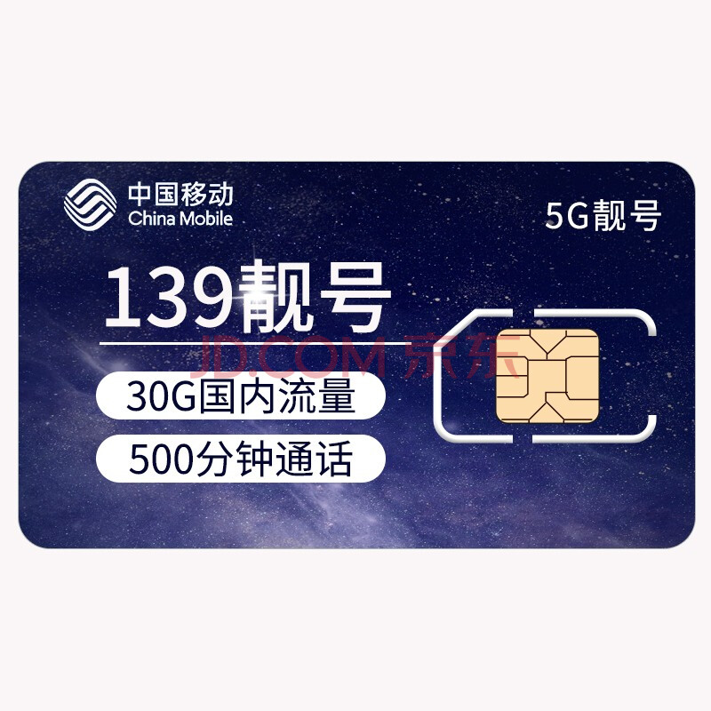中国移动 中国移动 移动靓号卡 移动流量卡5g手机卡大流量卡上网卡低