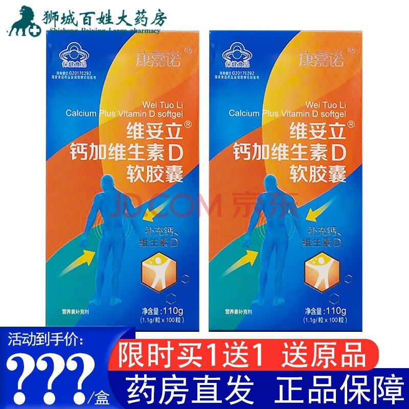 康嘉诺维妥立钙维生素d维生素k软胶囊中老年补钙成人青少年钙片100粒