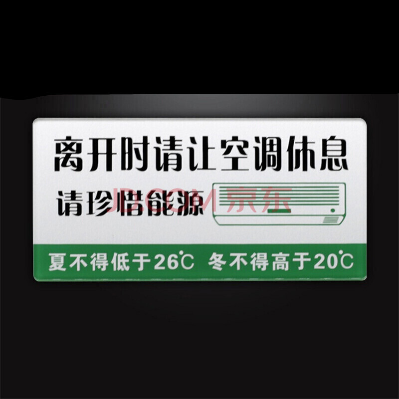 間衛生間廁所指示牌標示貼標牌門牌標誌牌標語牌子 離開請讓空調休息