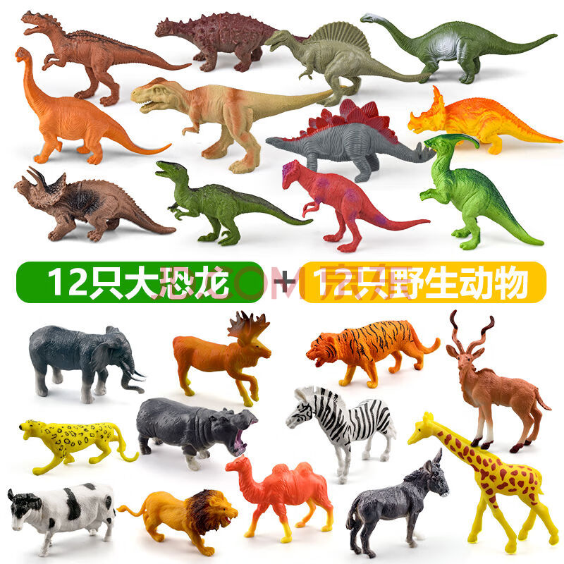 恐龙世界22只装大号仿真恐龙侏罗纪世界模型玩具霸王龙三角龙 12只大