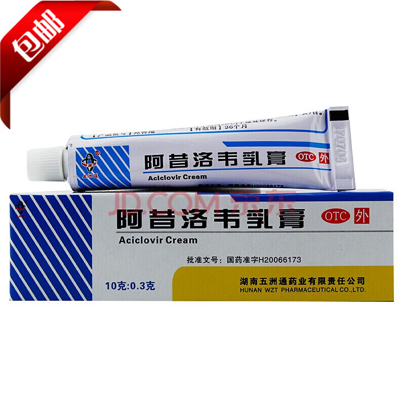 五洲通 阿昔洛韋乳膏 10g/支 用於單純皰疹或帶狀皰疹感染. 一盒裝