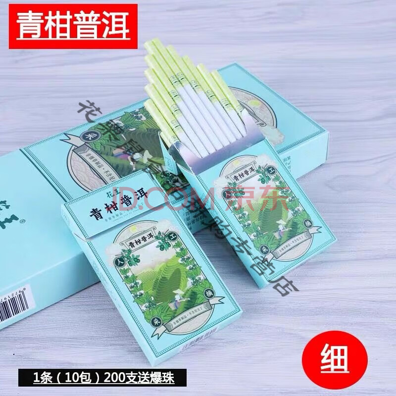 茶烟 点燃型一条非烟薄荷 替烟无尼古丁无焦油 (细)青柑普洱(1条)200