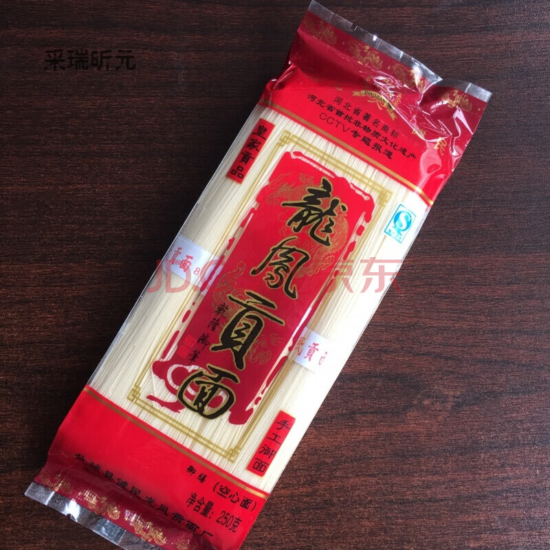 河北故城特产 健民龙凤贡面 10包装 龙须面250g挂面面条 特产面条