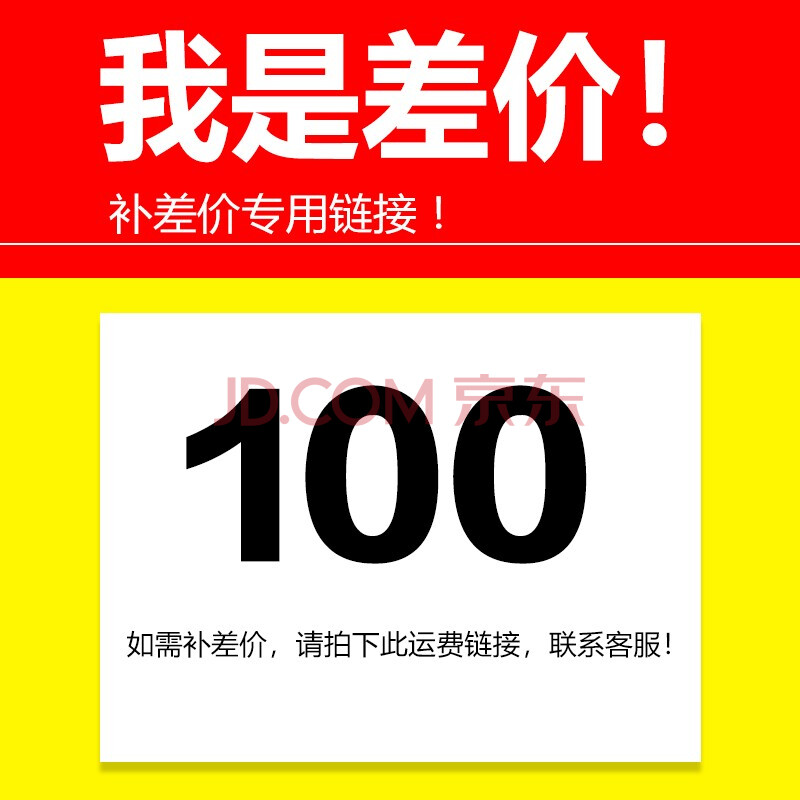 汇乐斯补差价100元