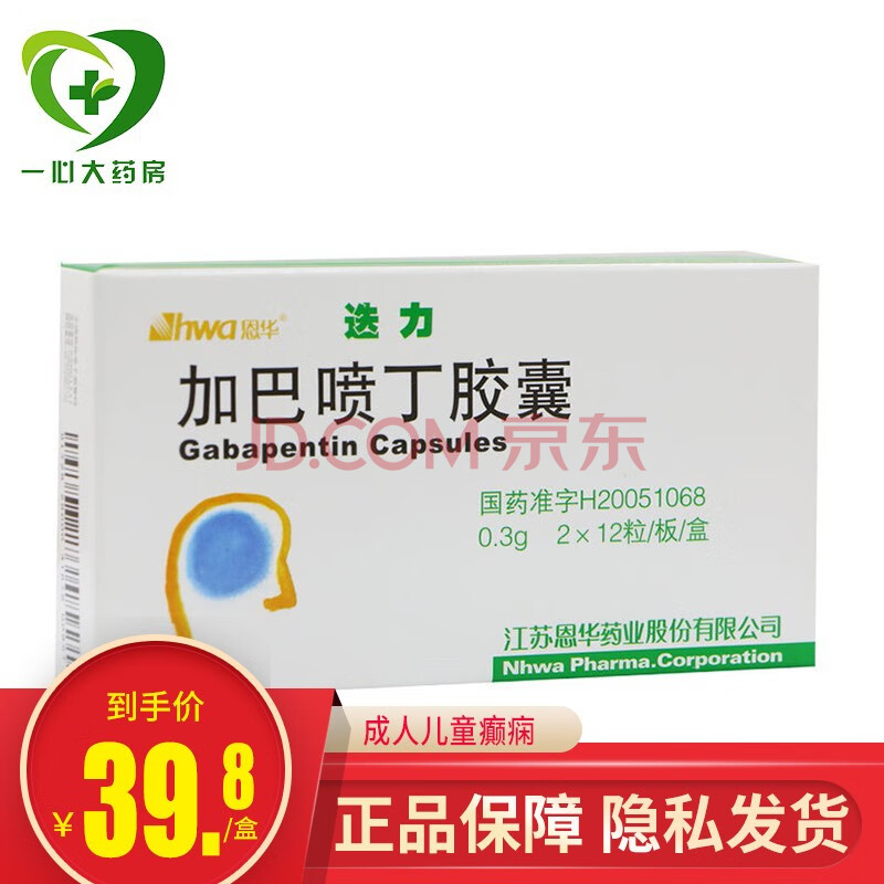 迭力 恩华 加巴喷丁胶囊0.3g*24粒【图片 价格 品牌 报价】-京东