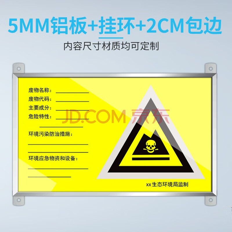 危險廢物信息公開欄標識牌危險廢物存儲設施標誌標識牌