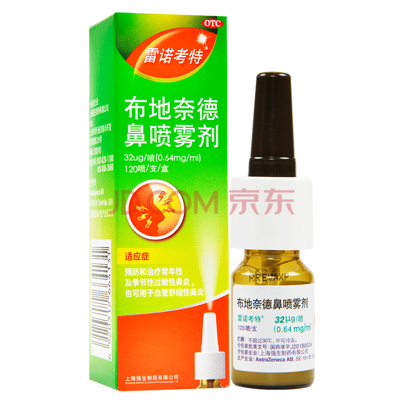 雷诺考特 布地奈德鼻喷雾剂 120喷 鼻炎喷剂过敏性鼻炎药耳鼻喉用药