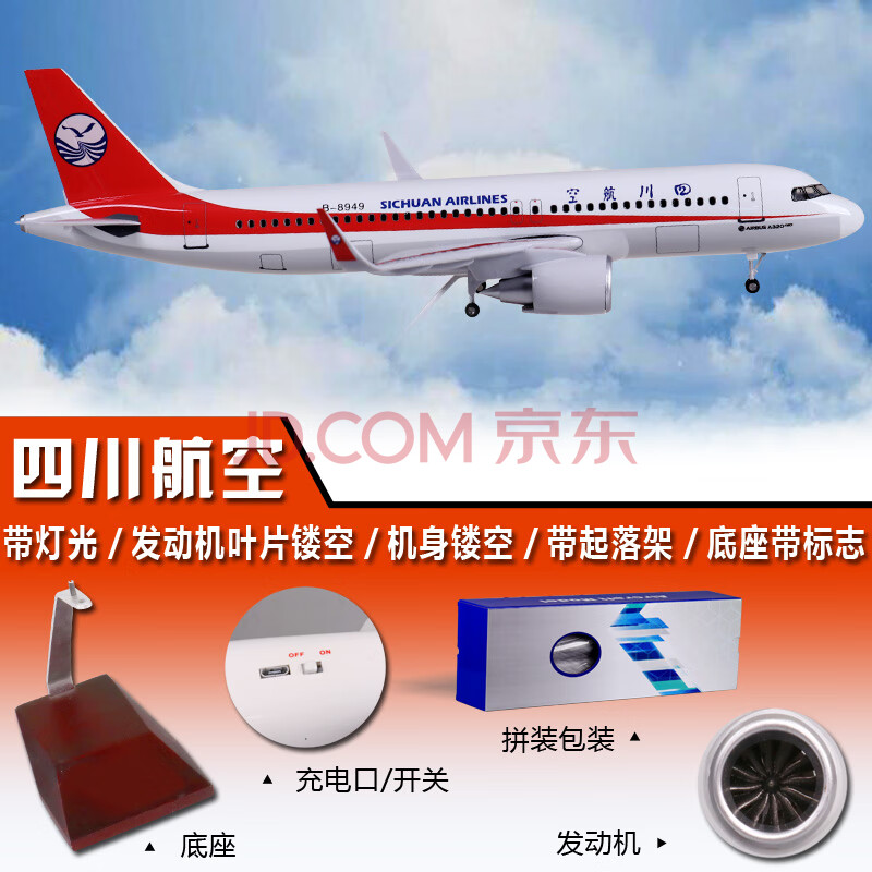 春秋航空飞机模型 飞机模型带轮空客a320亚洲航空春秋华夏航空机场