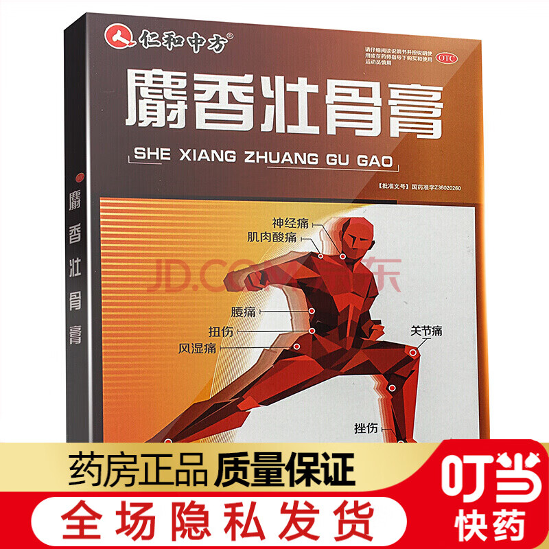 仁和中方 麝香壮骨膏 7cm*10cm*3贴*2袋zf1 3盒装