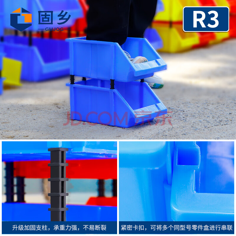 固乡五金分类盒收纳盒组合式零件盒塑料斜口盒仓库货架分类盒蓝色R3号 