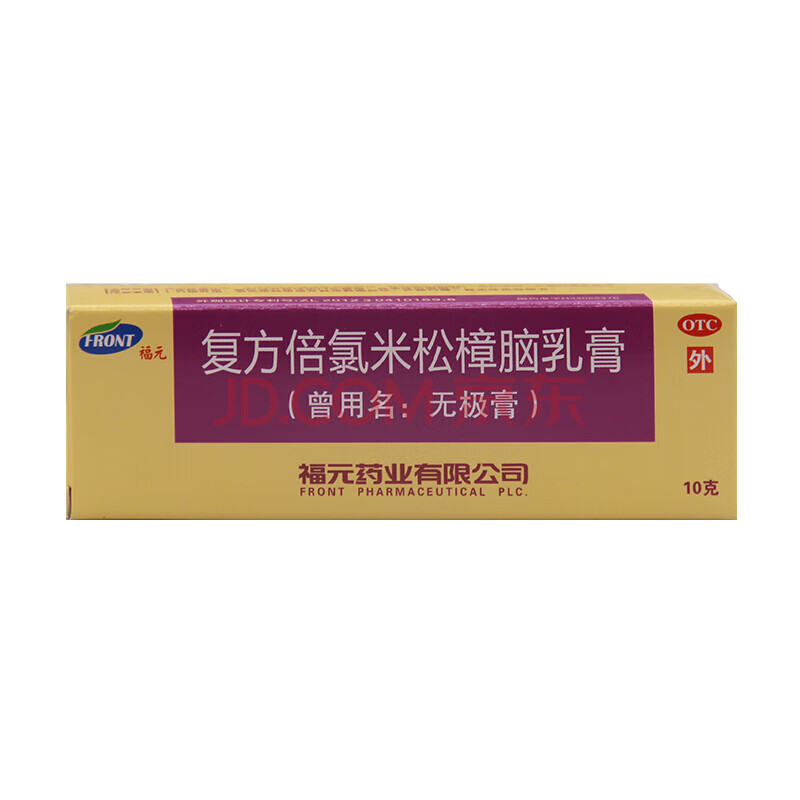 福元 复方倍氯米松樟脑乳膏 10g*1支/盒虫咬皮炎丘疹性荨麻疹湿疹接触