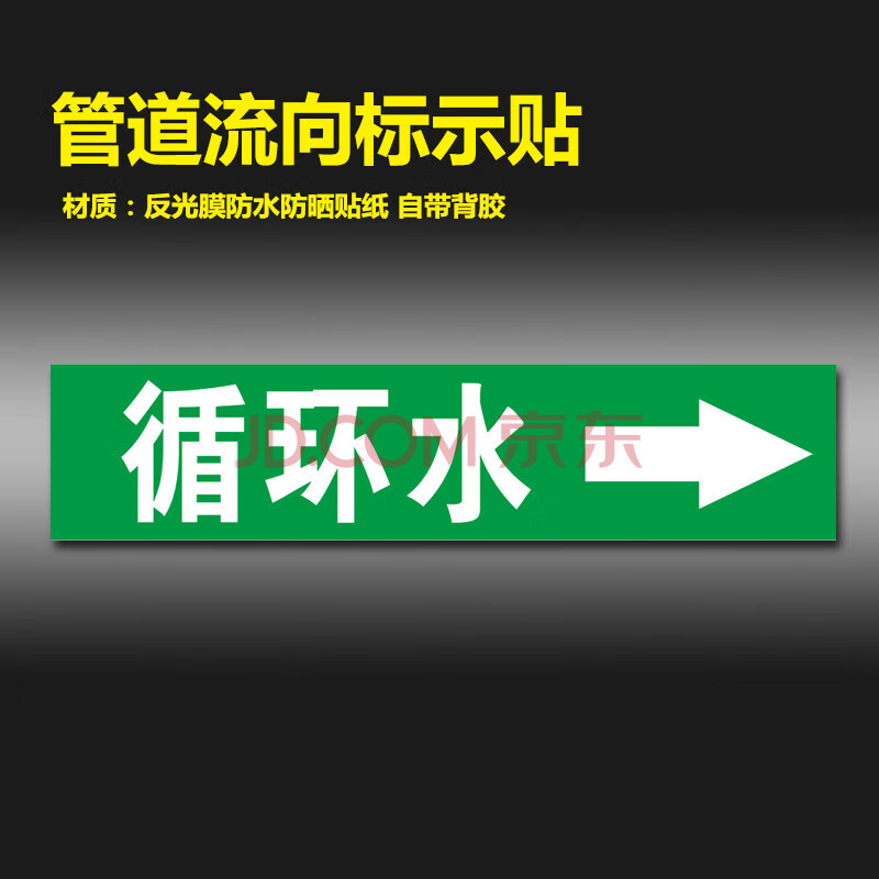 管道標識流向箭頭色環標籤貼自來水進水回水壓縮空氣蒸氣天然氣消防