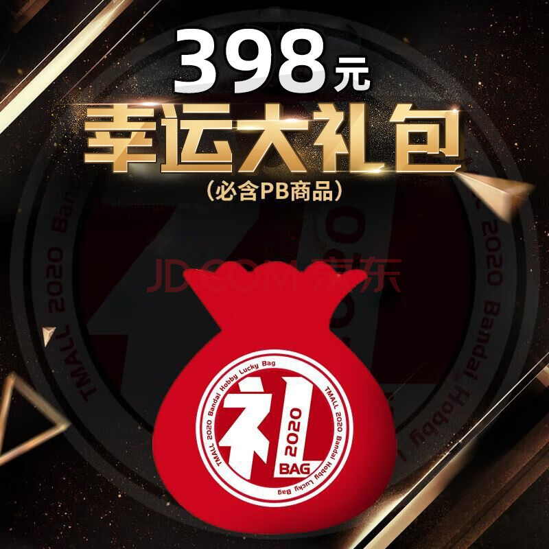 11 现货 万代模型 w11 398元幸运大礼包 礼包2