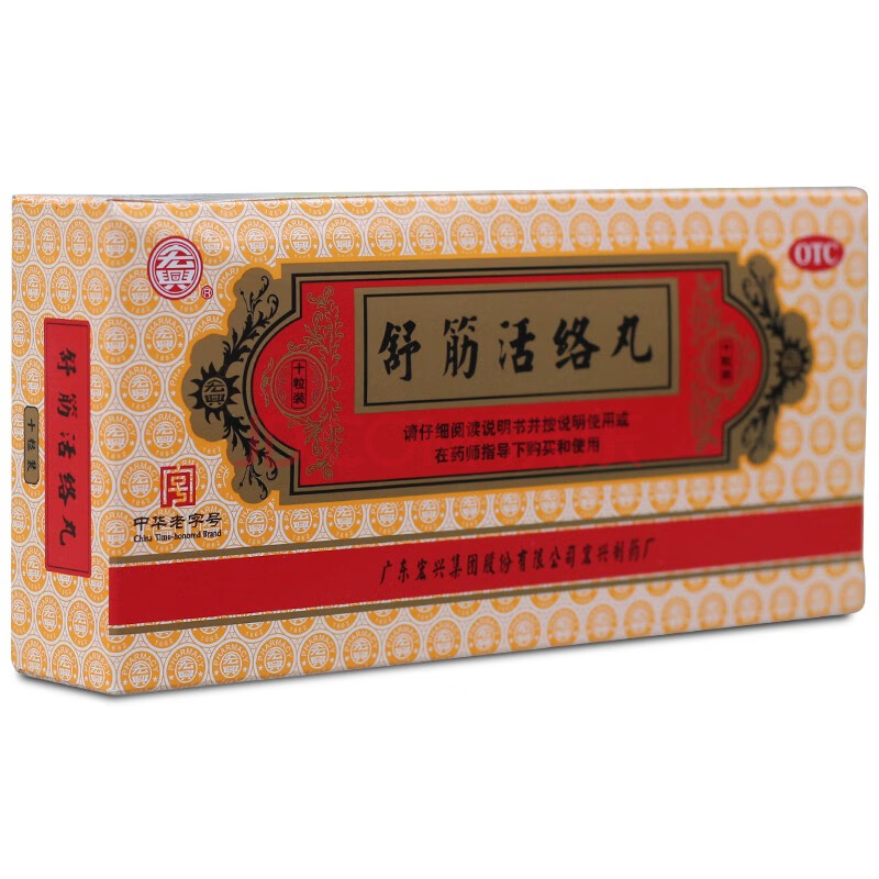 舒筋活络丸6g*10丸祛风除湿舒筋活络用于一般骨节风痛腰膝酸软 一盒