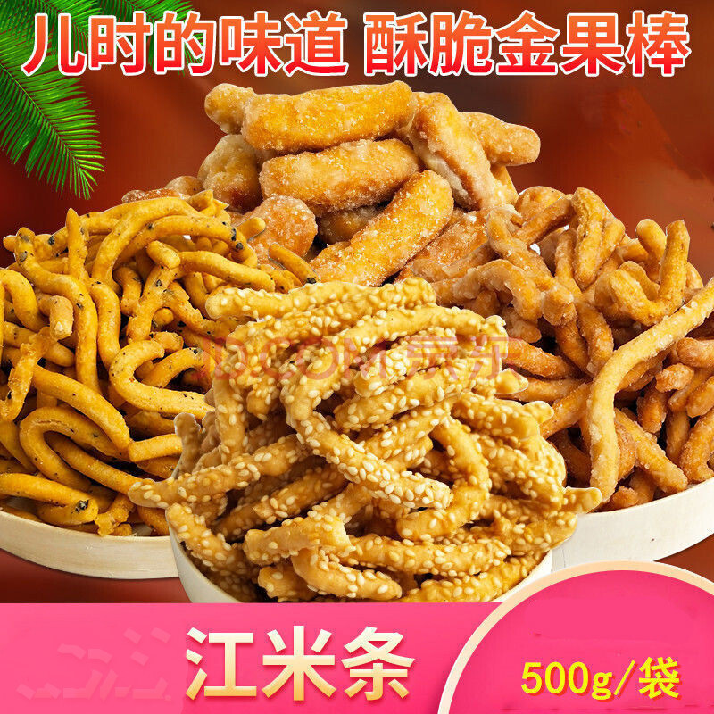 糖尿病人吃的零食芝麻江米条糯米咸味金果棒炒糖小果子特产老式糕点