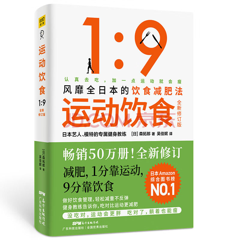 減糖生活樊登力薦隨書附贈減糖打卡表飲食術週一斷食減糖生活週一斷食