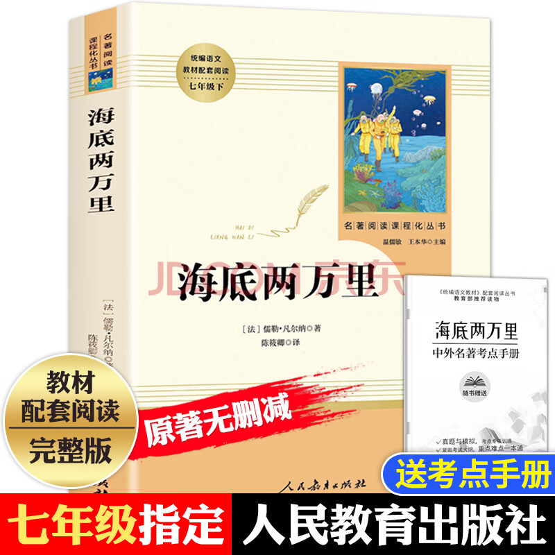 社初中生初一七年級下冊必讀課外書駱駝祥子老舍全套人教版文學中學