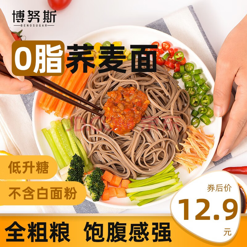 博努斯0脂肪黑麥蕎麥麵條全麥冷麵掛麵速食粗糧代餐主食飽腹 蕎麥麵