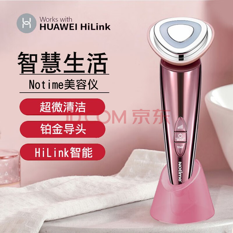 华为hilink美容仪智能提拉紧致脸部按摩器面部眼部精华面膜导入仪美肤
