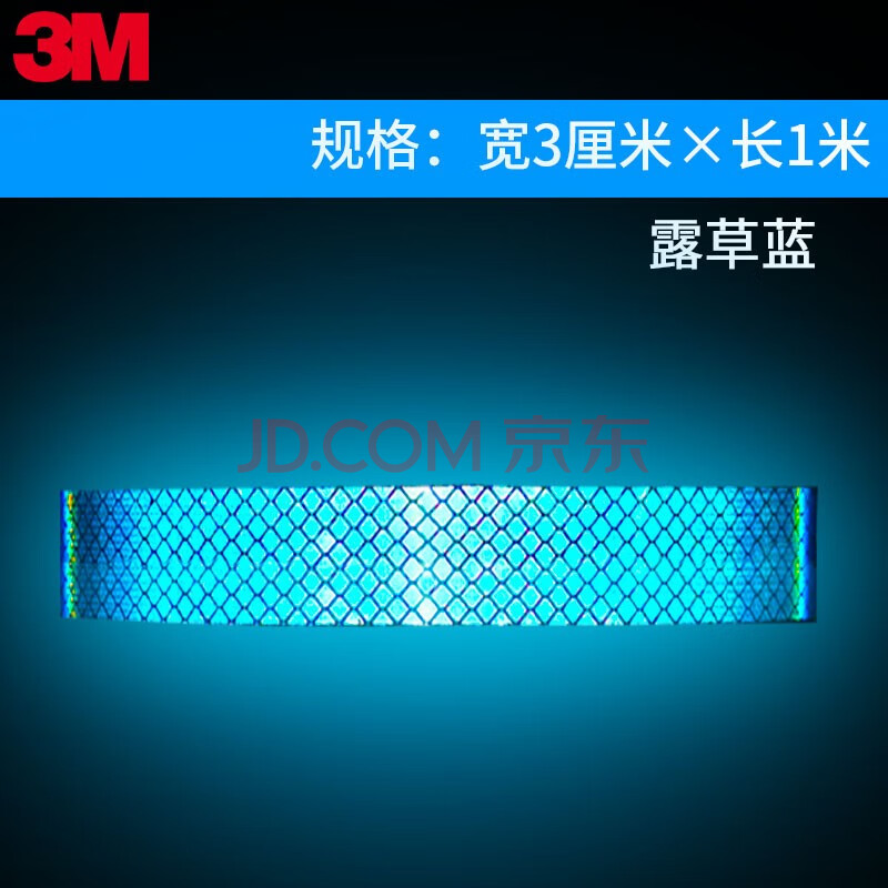 条贴自行车电动摩托车婴儿座椅夜间警示安全贴纸醒目反光膜 露草蓝 3