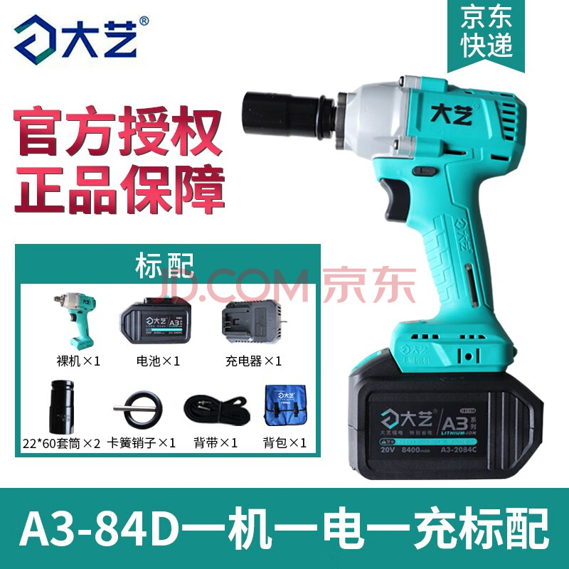 大藝鋰電電動扳手充電衝擊扳手架子工工具風炮a3-84d新款無刷扳手衝擊