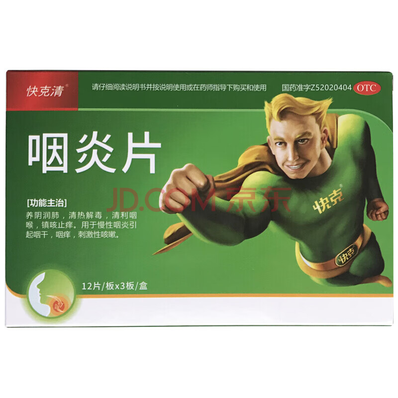快克清 咽炎片 36片/盒 养阴润肺清热解毒止咳止痒慢性咽炎咽干咽痛