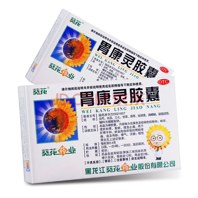 葵花 胃康灵胶囊 0.