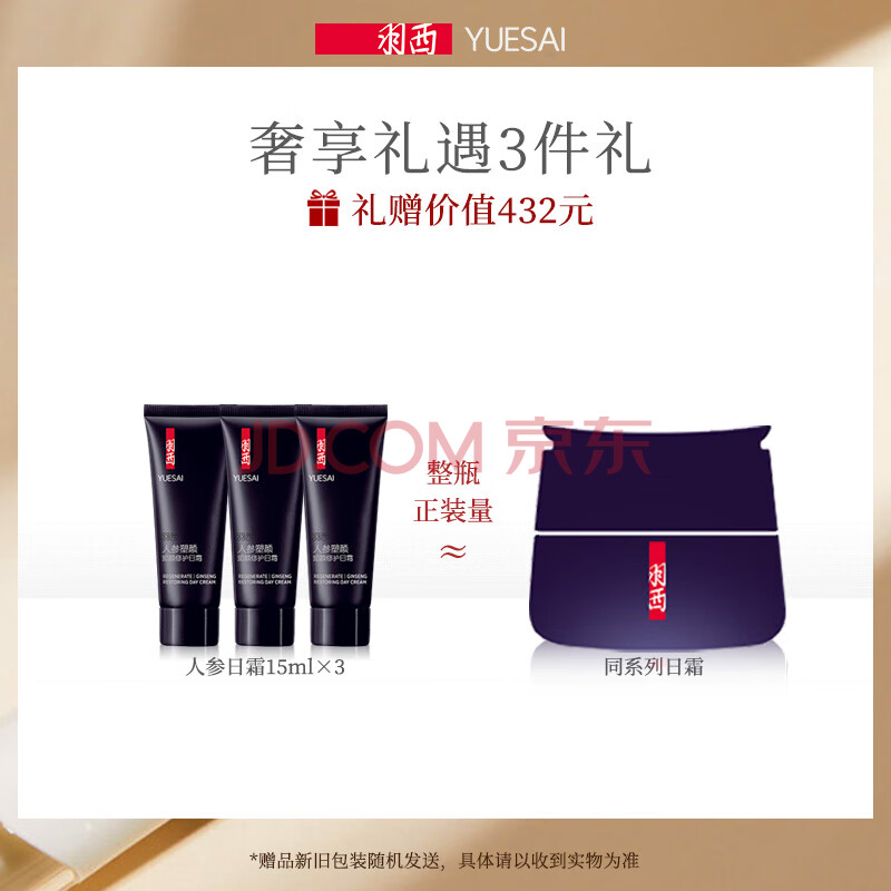 羽西 Yue Sai 人参塑颜御颜修护日霜50ml 面霜玻色因抗皱提拉紧致保湿滋养护肤品 爱稳赢商城