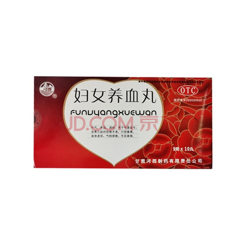 河西 妇女养血丸 9g*10丸 补气,养血,调经.