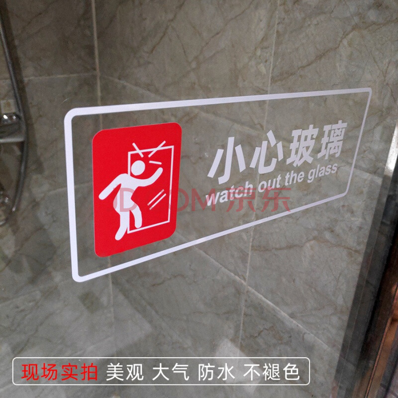 小心玻璃透明提示防撞贴纸注意安全当心橱窗门台阶地滑创意警示贴