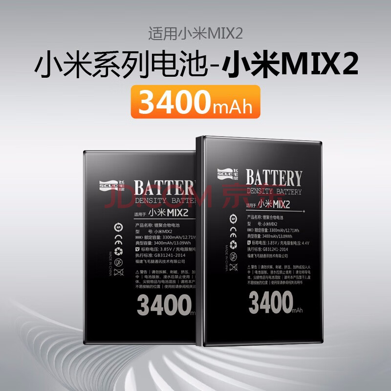 飞毛腿小米mix2电池手机内置电池适用于小米mix23400毫安