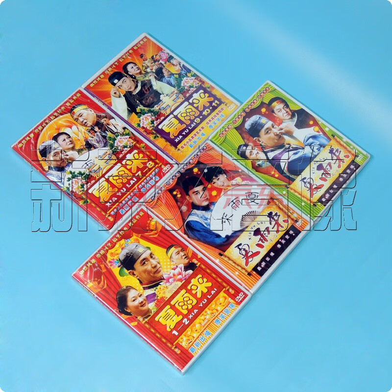 正版潮汕小品夏雨来潮语小品搞笑经典收藏1-11集 5dvd