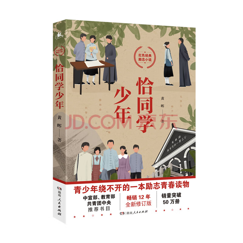 恰同学少年